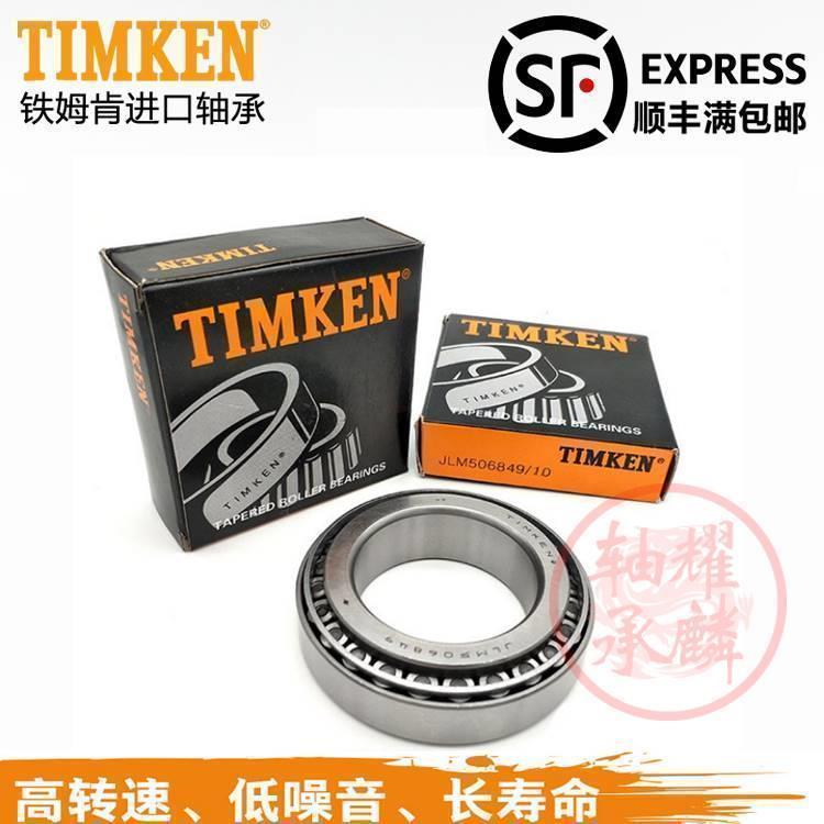 原装进口TIMKEN铁姆肯轴承 JM205149A-JM205110 尺寸 50X90X28