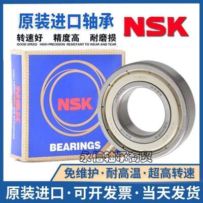 NSK进口日本轴承6200 6201 6202 6203 6204 6205 6206Z 2RS ZZDDU