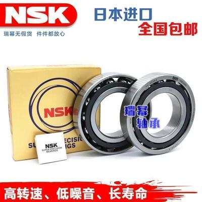 进口NSK 7205 7206 7207 7208 7209 CTYNSULP4主轴高速角接触轴承