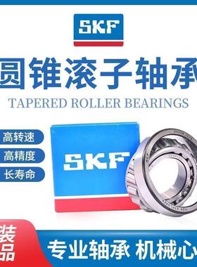 SKF进口配对圆锥滚子轴承32217T87/DB 32219T105/DB 32220T107/DB