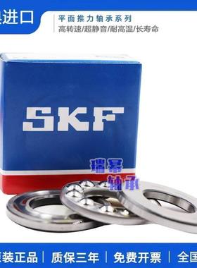 原装进口SKF平面推力球轴承51118 51119 51120 51122 51124 51126