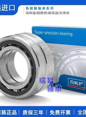 高速进口SKF轴承71805 71806 71807 71808 71809 CD ACD GA P4ADB