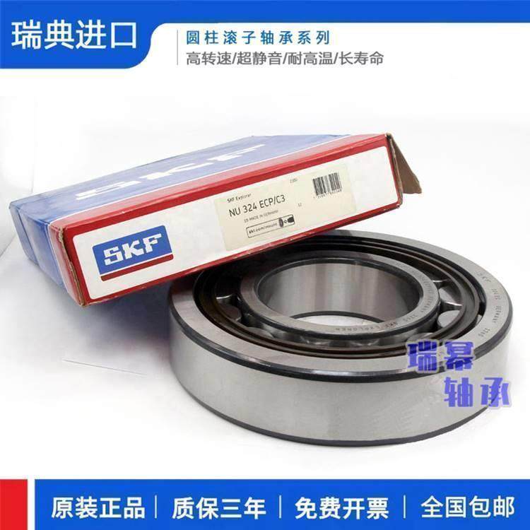 进口SKF NJ326 328 330 332 334 ECJ ECP ECM 圆柱滚子轴承耐高温