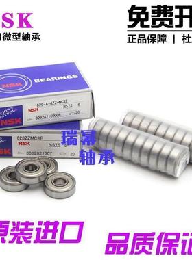 NSK 进口 微型轴承 623 633 MR74 MR84 684 MR104 694 604 624 ZZ