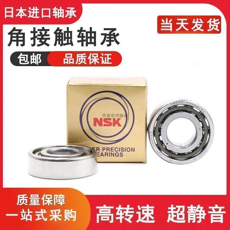 进口NSK 机床主轴 7220 7221 7222 7224 7226 C A5 配对轴承P4 P5