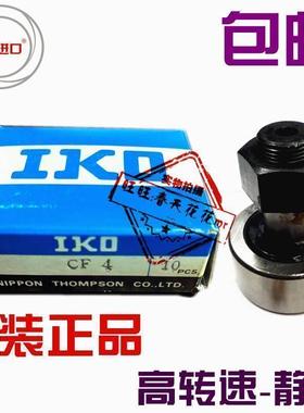 进口IKO轴承 3 4 5 6 8 10 12 16 18 CF20 B滚针轴承标准件铸铁