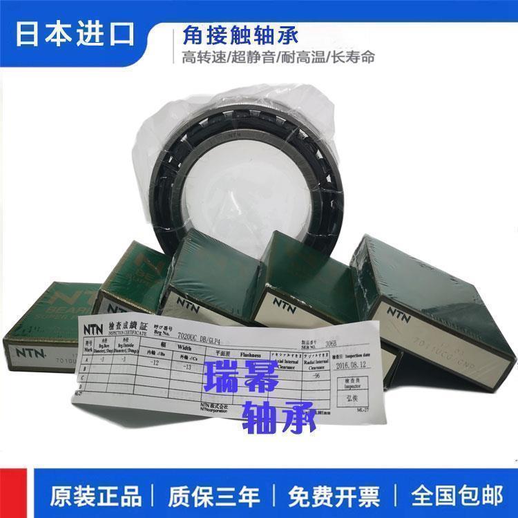 高速进口NTN主轴轴承 7000 7001 7002 7003 7004 UCG/GNP4 DB配对
