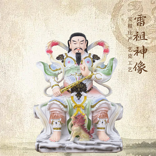 九天应元雷声普化天尊供奉神像