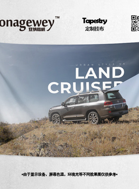 丰田兰德酷路泽陆地巡洋舰LAND CRUISER周边装饰背景布海报挂布毯