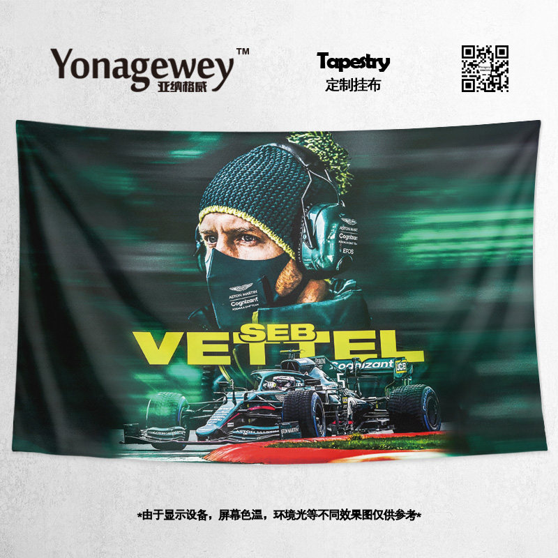 维特尔f1赛车手vettel写真车迷卧室周边装饰海报背景墙布挂布挂毯