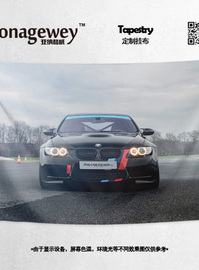 宝马3系M3 E90 E91 E92 E93汽车写真墙布装饰背景布海报挂布挂毯