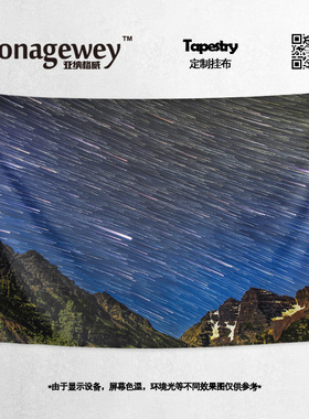 Meteo流星雨夜空星空创意房间宿舍卧室装饰背景墙布挂毯挂布海报