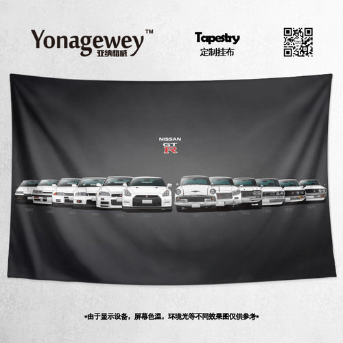 挂布东瀛战神尼桑GTR手绘