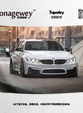 宝马3系F30 F31 F35 F80 M3周边改装写真装饰背景布海报挂布挂毯