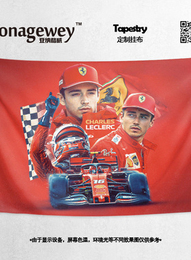 Leclerc夏尔勒克莱尔F1车手周边定制装饰海报背景布挂布墙布挂毯