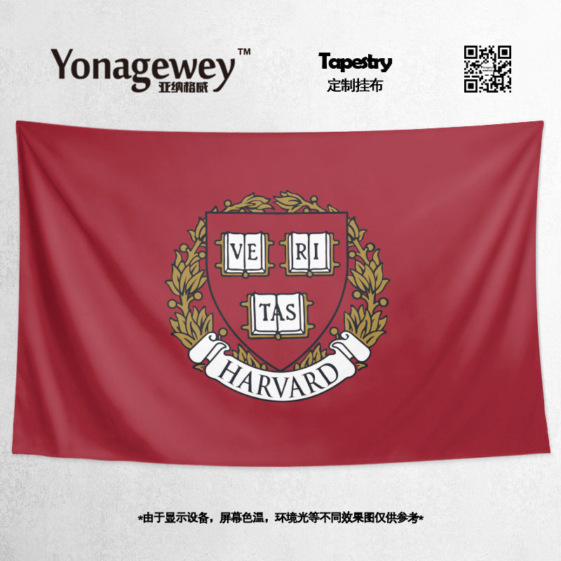 哈佛大学Harvard欧美大学励志周边海报挂毯卧室装饰背景墙布挂布