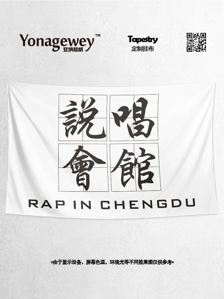 CDC 랩 홀 RAP XIE DIHAIER 형제 주변 지원 장식 포스터 배경 천 걸이 천 벽 취재 태피스트리