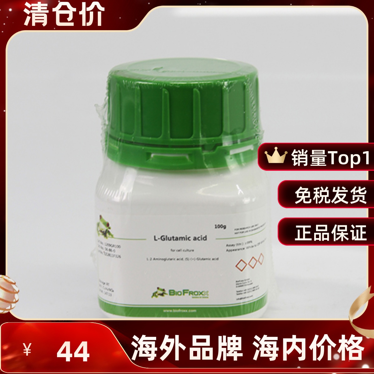 BioFroxx L-谷氨酸 L-Glutamic acid 1209GR100