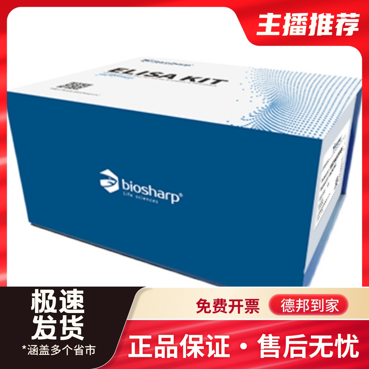 biosharp BSEH-224-96T Human CCL24/Eotaxin-2  趋化因子CCL24 工业油品/胶粘/化学/实验室用品 试剂 原图主图