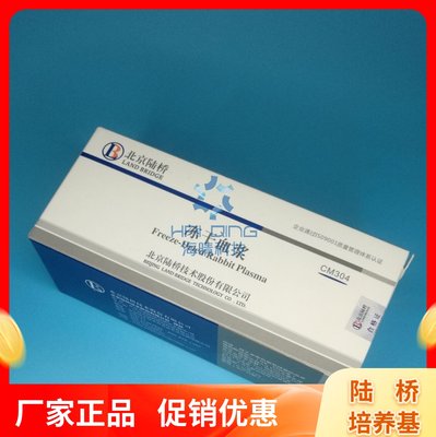 冻干血浆   0.5ML*10支    CM304   北京陆桥