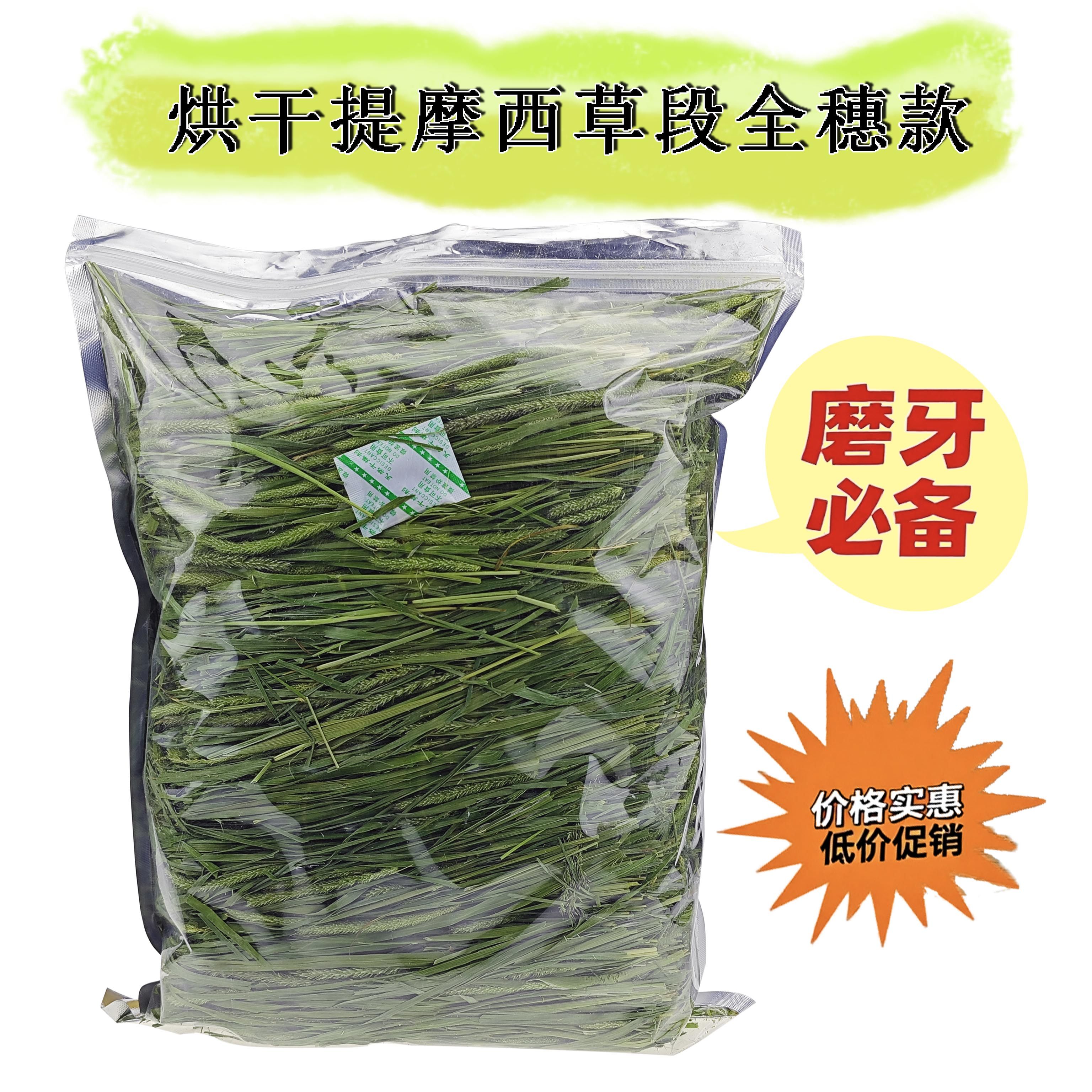25年烘干提摩西草段 兔草 荷兰猪龙猫豚鼠牧草磨牙兔粮干草北提,宠物/宠物食品及用品,兔兔干草,淘宝优惠券,粉丝福利购,淘宝优惠卷