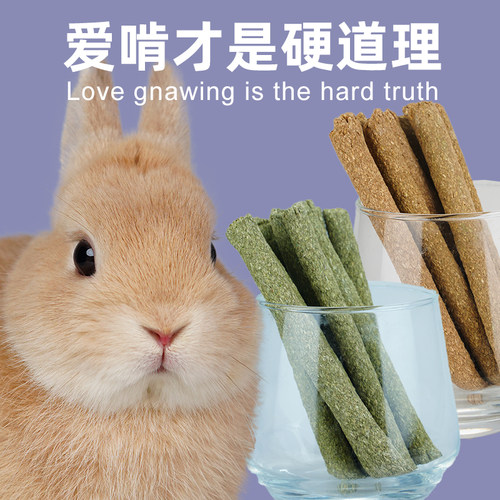 小宠洁牙磨牙草棒兔子宠物零食