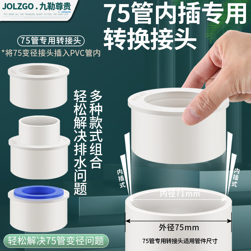 PVC管道接75PVC管道75转50下水管补芯接头下水管件内插变径大小头,家装主材,其它卫浴配件,淘宝优惠券,粉丝福利购,淘宝优惠卷