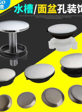 皂液器装饰盖子不锈钢水槽孔盖面盆龙头孔堵头水池洗菜盆密封配件