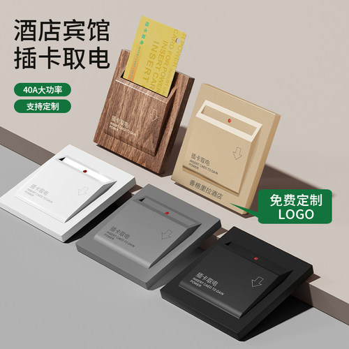 贵一点用久一点酒店取电开关