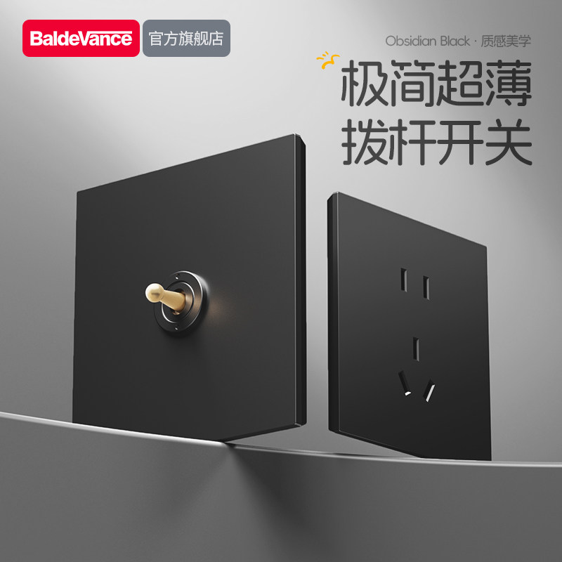 宝德万斯黑色拨杆复古开关面板86型墙壁一开带五孔插座超薄家用