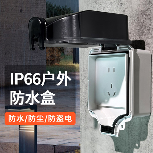 户外防水插座用电安全