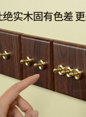 宝德万斯木纹黄铜拨杆仿古中式创意复古开关86型墙壁五孔插座面板