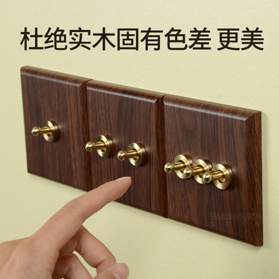 宝德万斯木纹黄铜拨杆仿古中式创意复古开关86型墙壁五孔插座面板