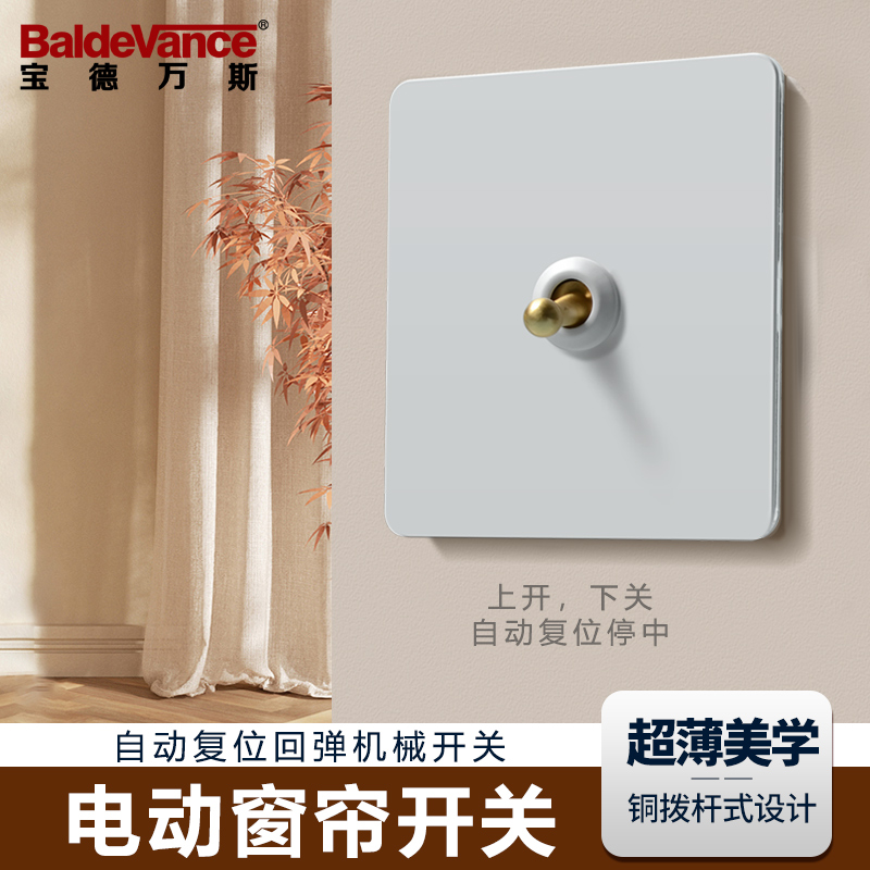 电动窗帘开关拨杆式酒店开关