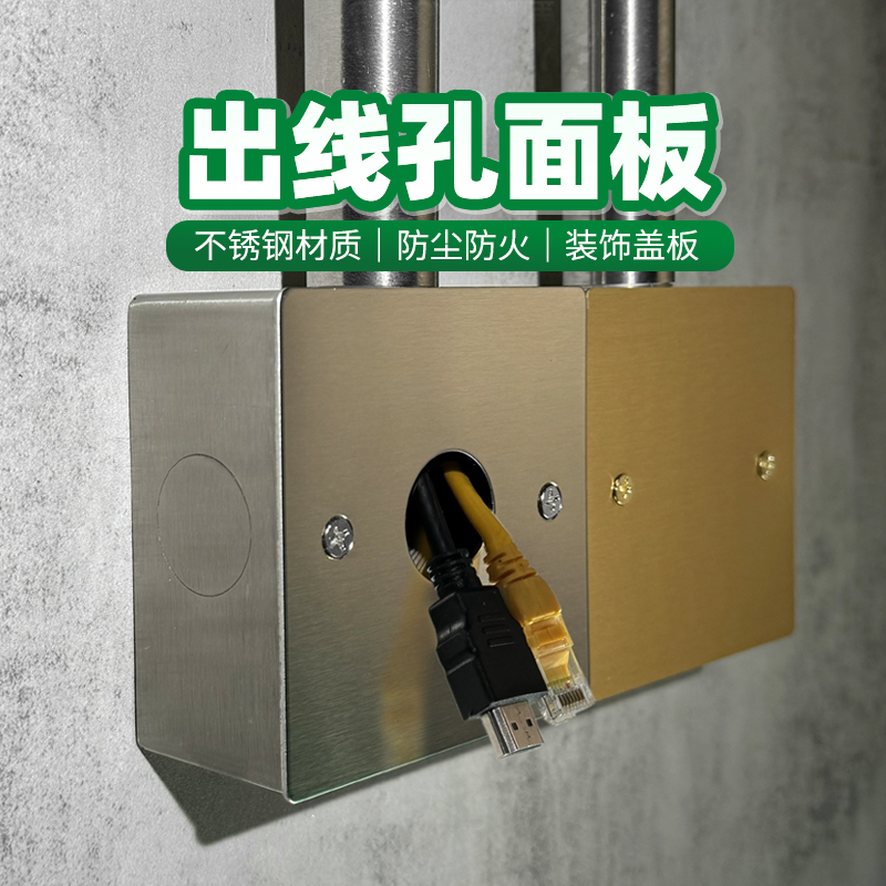 出线孔面板装饰遮丑盖