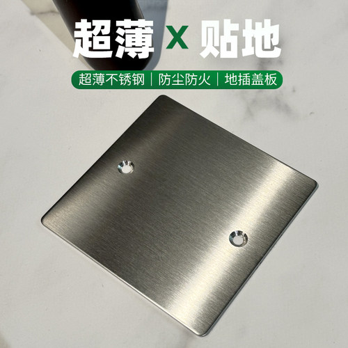通用地插装饰盖板不锈钢120型