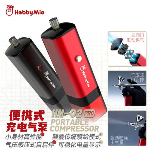 喵匠便携式气泵充电喷PRO模型自HM-02启泵手持气泵喷涂笔停