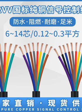 纯铜电缆线散剪7芯软线0.381014控制电源0.212芯平方0.12信号