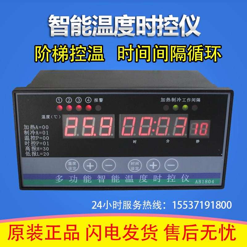 智能畜牧养殖温控器阶梯温度温控表器控循环时大棚控制器时间风机