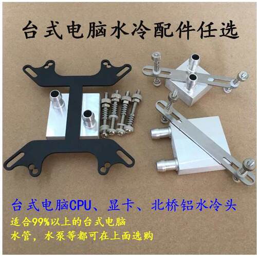 电脑水冷头CPU显卡主板水冷*交换器TEC铝钎焊散热器热量4040头