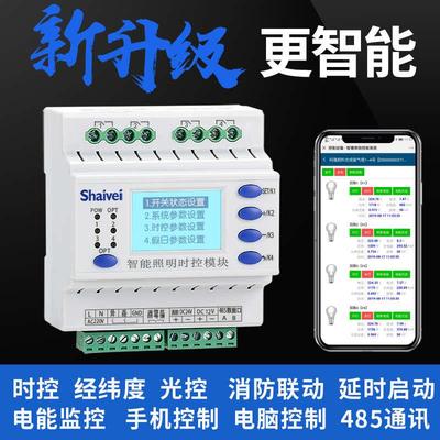 智能工程照明集中控制模块 12路手机无线远程控制器16A灯光控制器