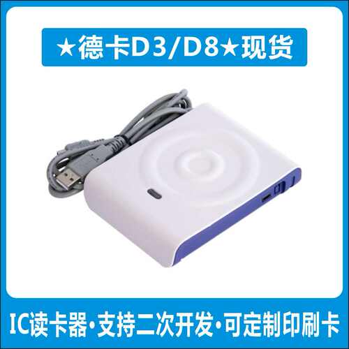 德卡D3-U德卡D8-U非接触式USBM1IC感应读卡器IC卡卡读写器口卡