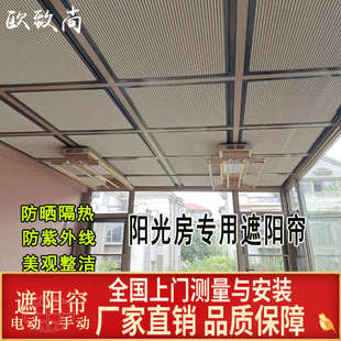 阳光房遮阳顶帘玻璃天窗顶电动天棚窗帘布帘天蓬蜂巢帘阁楼隔热遮