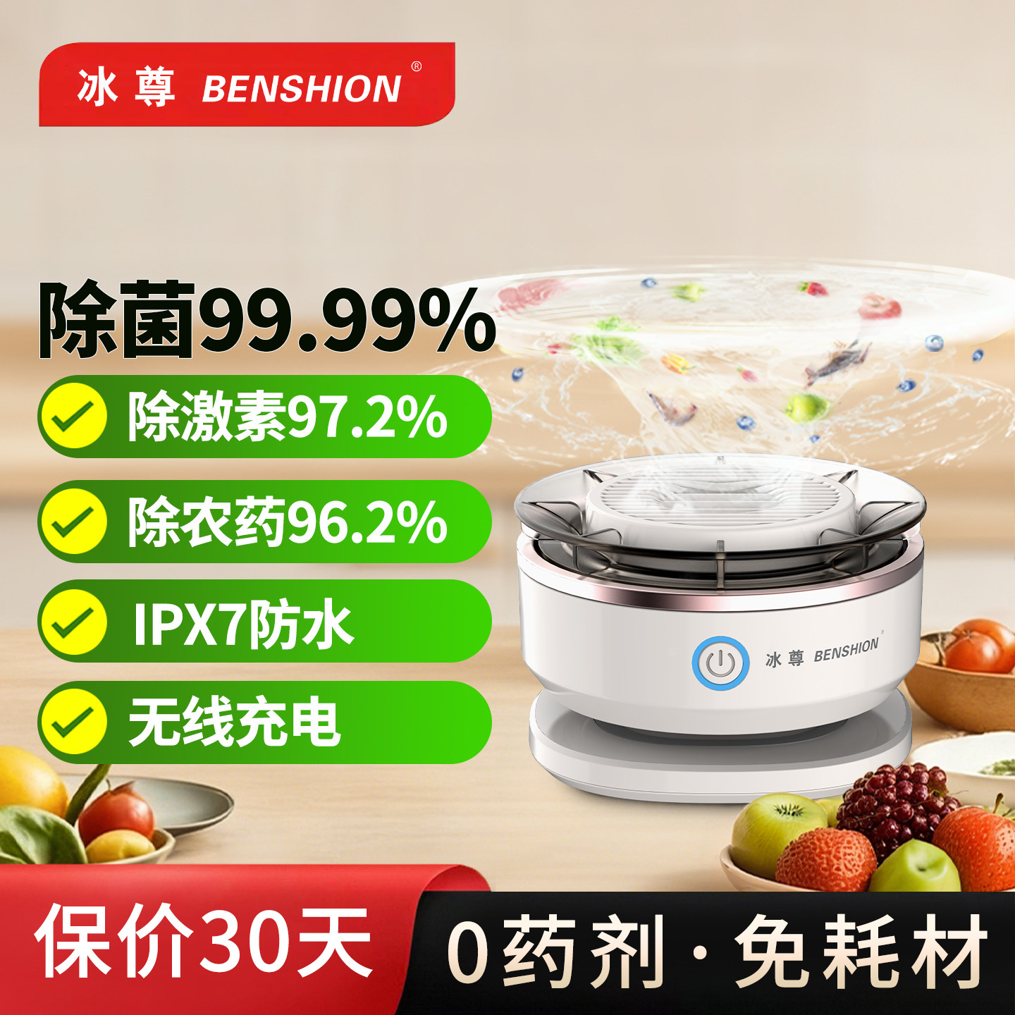 冰尊果蔬清洗机家用洗菜机去除细菌农药激素食材果蔬解毒机净化器