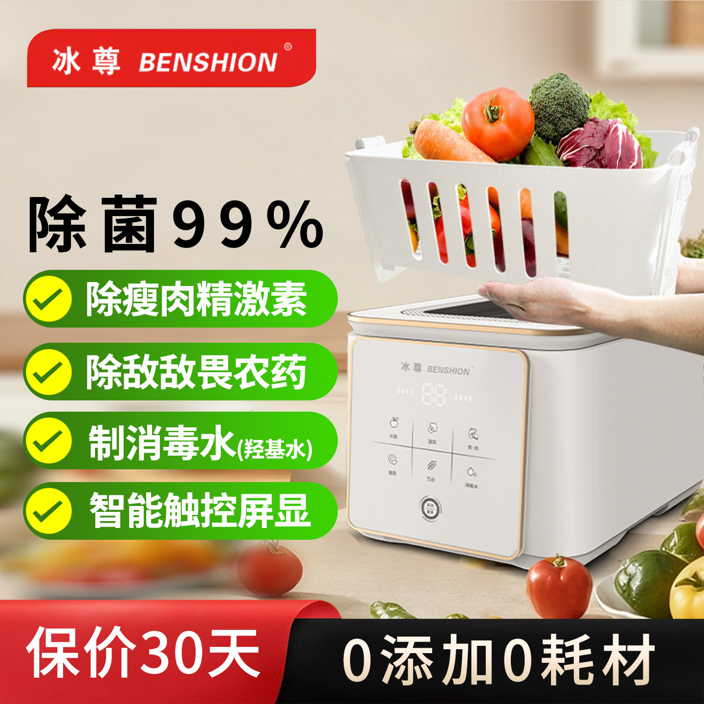 冰尊果蔬清洗机家用洗菜机去除细菌农药激素食材果蔬解毒净化器