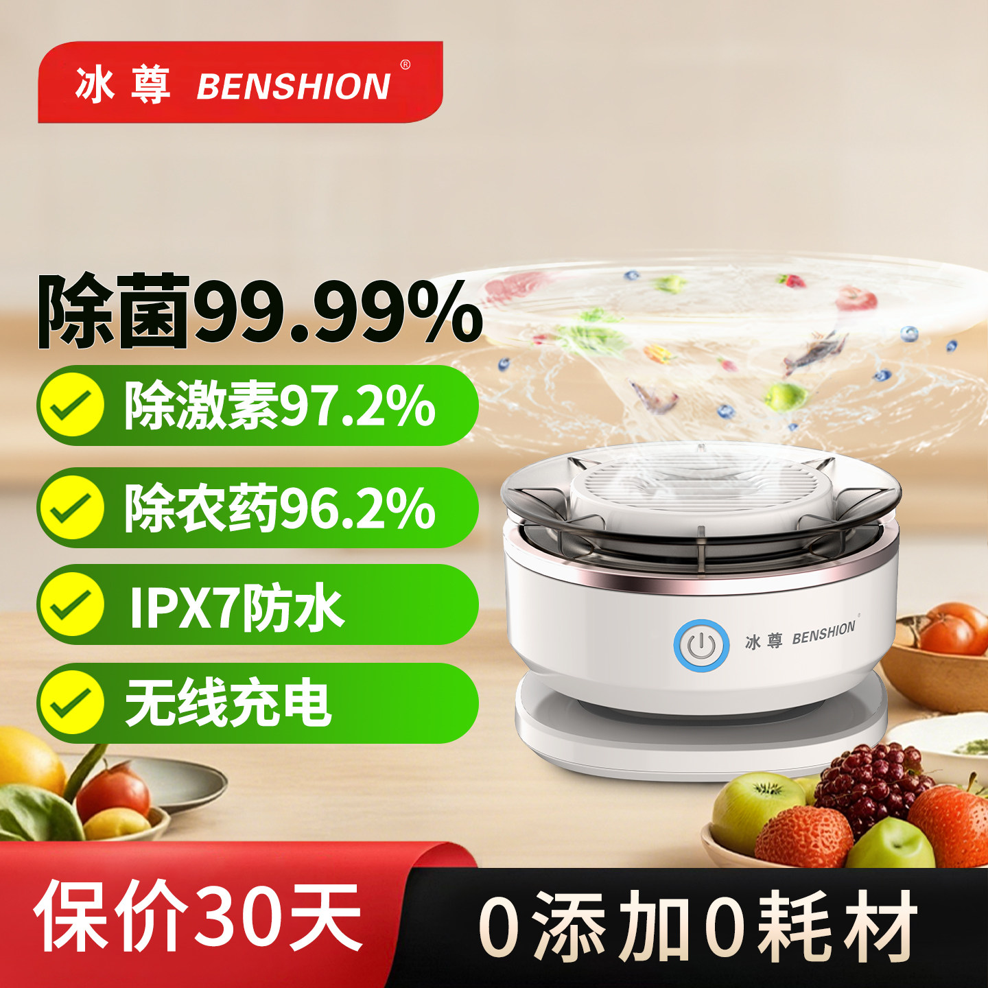 冰尊果蔬清洗机家用洗菜机去除细菌农药激素食材果蔬解毒机净化器