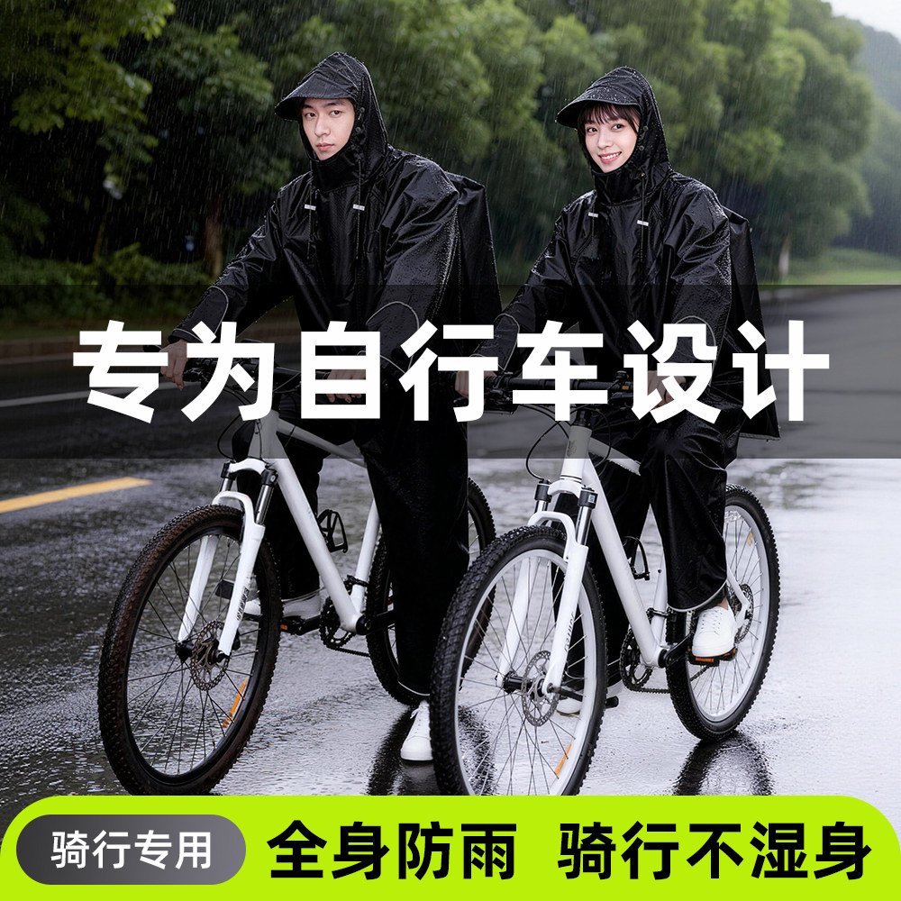 自行车雨衣骑行专用初中生男女长款全身防暴雨山地车单车上学雨披