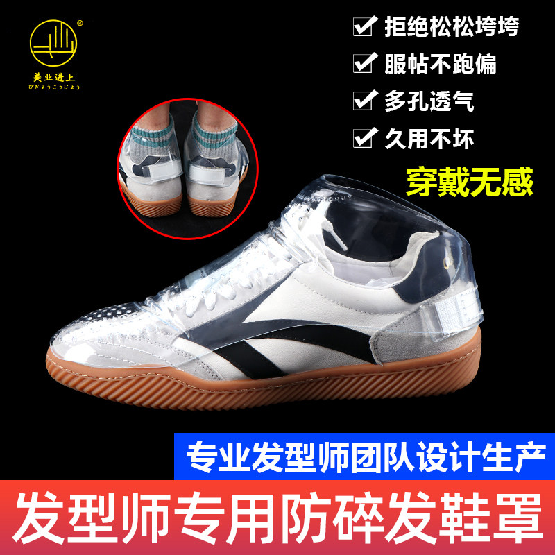 理发师防碎发鞋套美发师发型师专用防头发进鞋神器防污鞋罩理发店