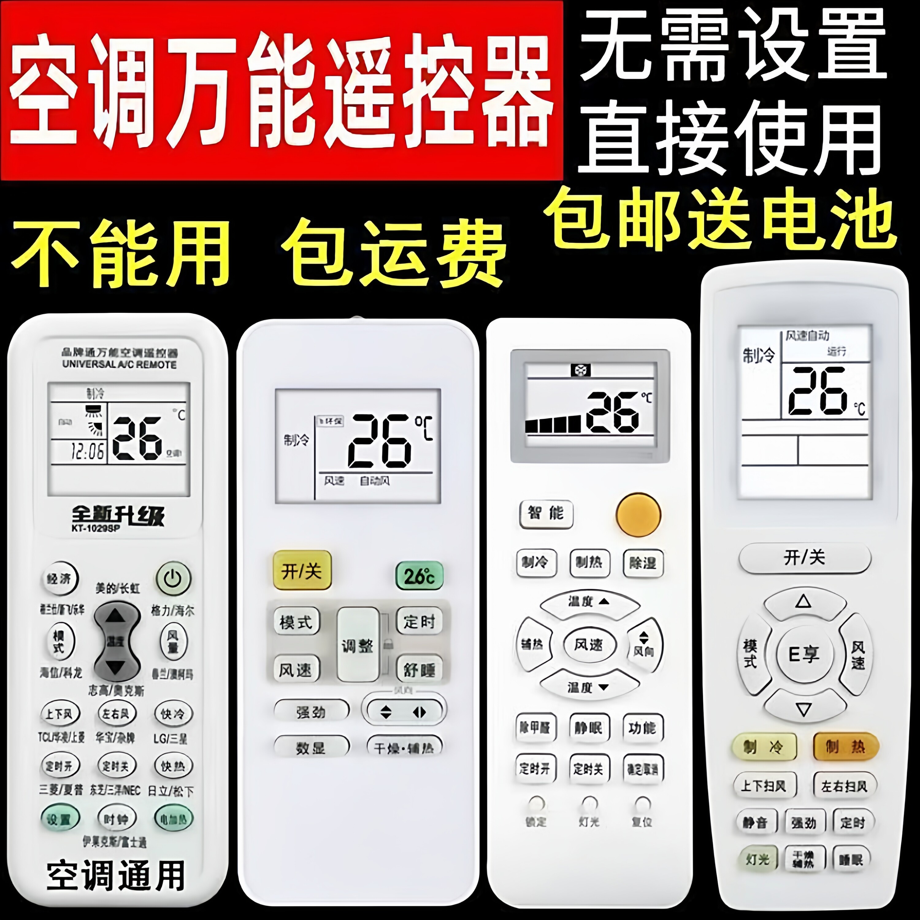 万能空调遥控器通用型适用格力美的海尔志高华凌海信科龙春兰松下