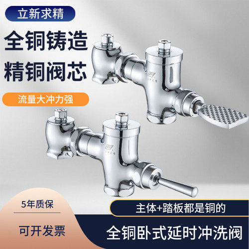 立新冲洗阀全铜延时阀